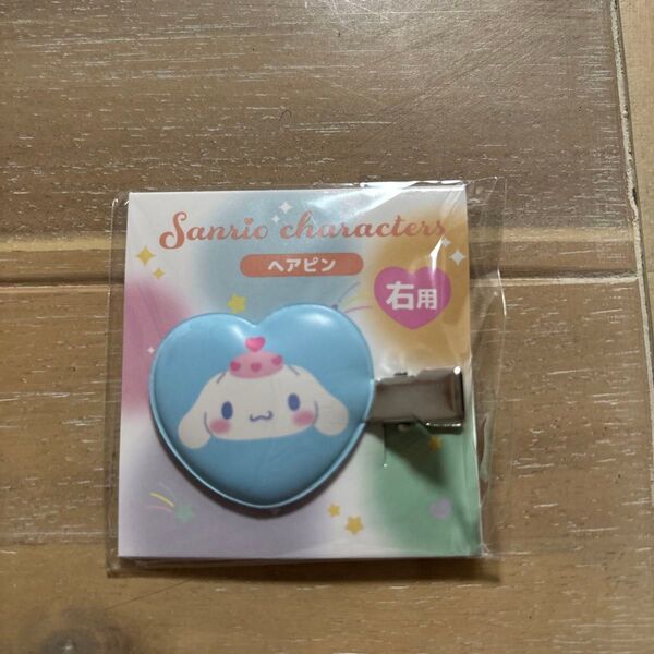 Sanrio シナモロール ヘアピン 右用 水色 未使用未開封 非売品
