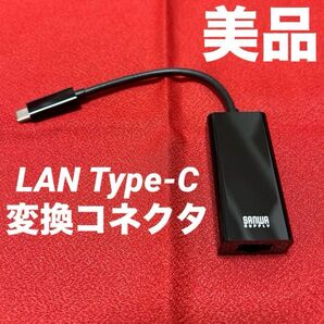 サンワサプライTypeC-LAN変換アダプタ ブラック USB-CVLAN2BK