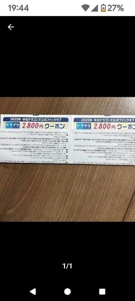 即日発送可、2025年 中日ドラゴンズ ドラチケクーポン 2800円2枚分