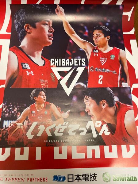 千葉ジェッツ 富樫勇樹 渡邊雄太 田代直希 原修太