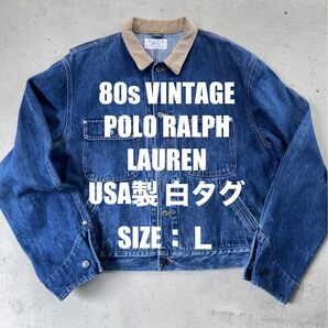 80s ポロラルフローレン 白タグ USA製 デニムジャケット POLO RALPH LAURENDENIM JACKET