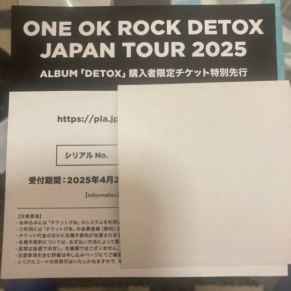 ONE OK ROCK DETOX JAPAN TOUR 2025 チケット シリアルコード