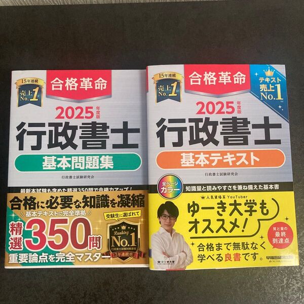 2冊セット 行政書士 基本問題集 基本テキスト 2025