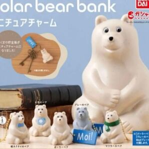 ガチャガチャ BANDAI ポーラベアバンク ミニチュアチャーム 全5種類 キーホルダー ポールチェーン