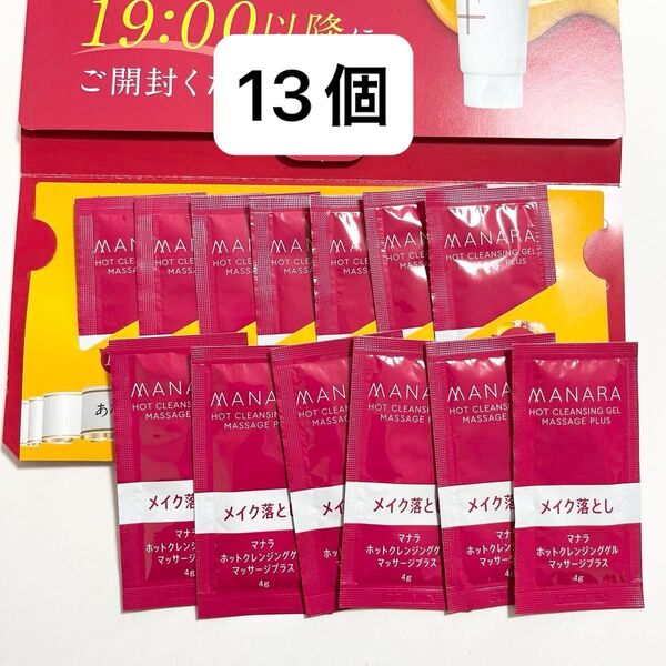 マナラ ホットクレンジングゲルマッサージプラス 7日 + 6日 13個 お試し サンプル