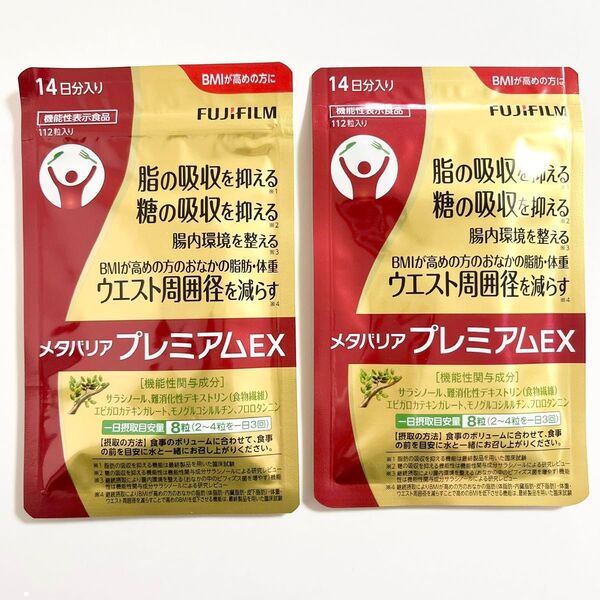 富士フィルム メタバリアプレミアムEX 14日分 2個 約30日分 FUJIFILM