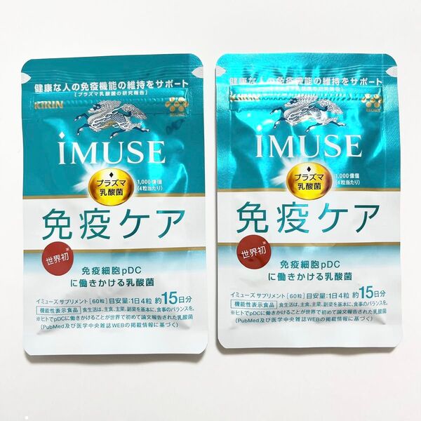 iMUSE イミューズ 免疫ケア 30日分 (15日 × 2個) 120粒 KIRIN キリン プラズマ乳酸菌