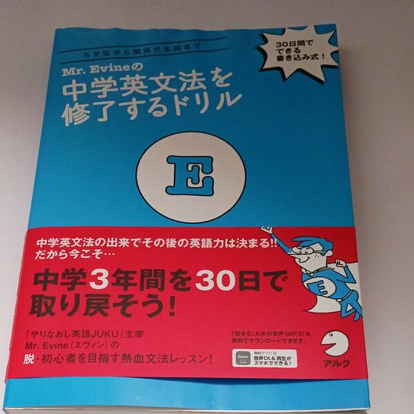 Mr.Evineの中学英文法を修了するドリル