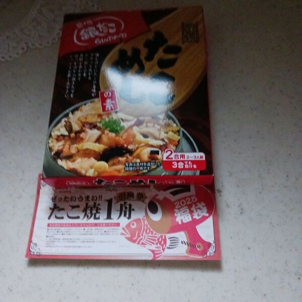 銀だこ たこ焼の素&たこ焼1舟引換券