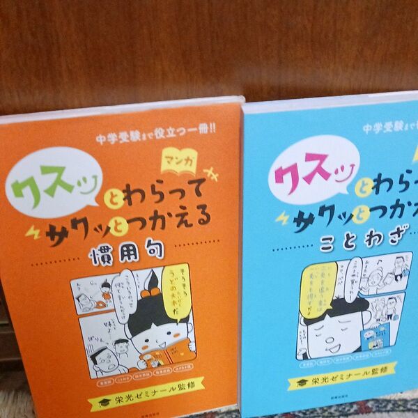 中学受験 慣用句 ことわざ 学習マンガ 2冊セット
