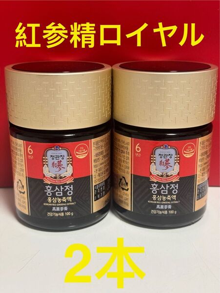 新品 未開封正官庄高麗人参エキス 紅参精ロイヤル 100g x 2