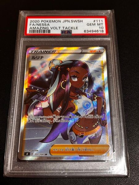 【PSA10】ルリナ SR 111/100 仰天のボルテッカー ポケモンカード 鑑定品