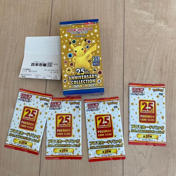 ポケモンカード 25thアニバーサリーコレクション プロモ 4パック
