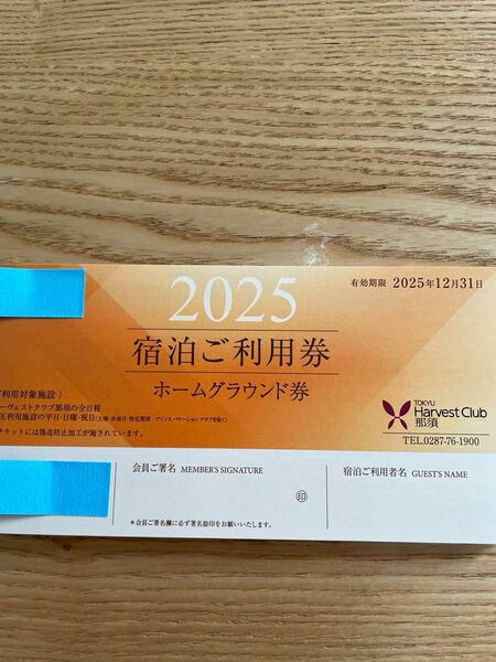 東急ハーヴェストクラブ ホームグラウンド那須宿泊利用券