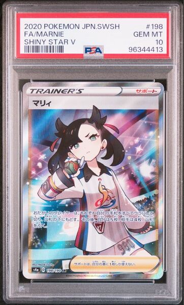 マリィ PSA10 シャイニースターV PSA10 ポケモンカード