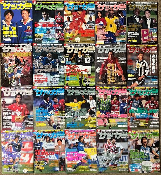 週間サッカーマガジン 1998年版 42冊