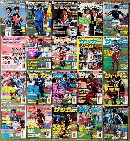 週間サッカーマガジン 1997年版 45冊