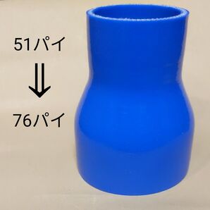 シリコンホース 異径 51 ― 76