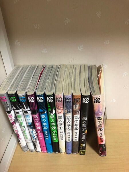 惡の華 1〜11巻 全巻セット 悪の華 押見修造 別冊マガジン