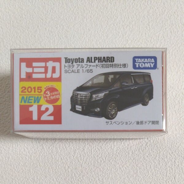 トミカ トヨタ アルファード 初回特別仕様 ミニカー