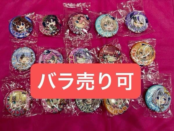 ホロライブ 缶バッジコレクション Bright Parade1&2 まとめ売り
