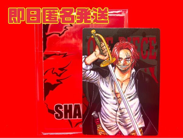 ジャンプショップ キャラカードコレクション カードケース付き シャンクス