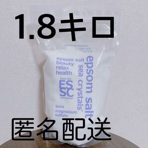 エプソムソルト 1.8キロ / シークリスタル