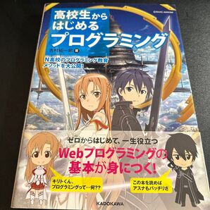 高校生からはじめるプログラミング 吉村総一郎/著