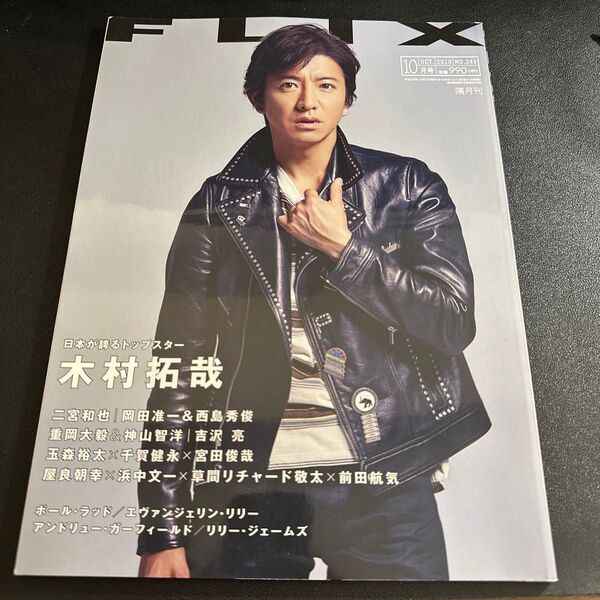 FLIX 2018年10月号 木村拓哉特集