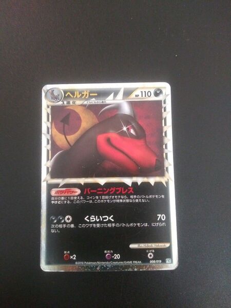 ②【傷あり特価】ヘルガー グレート レジェンド ポケモンカード ポケカ