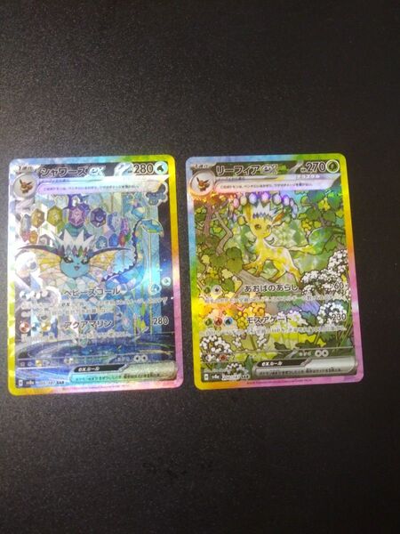 シャワーズ/リーフィアex SAR ポケモンカード ポケカ テラスタルフェス