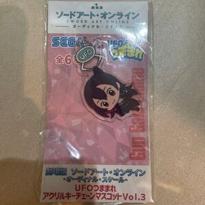 劇場版ソードアート オンライン UFOつままれ アクリルキーチェーンマスコットvol.3 キリト オーディナル スケール
