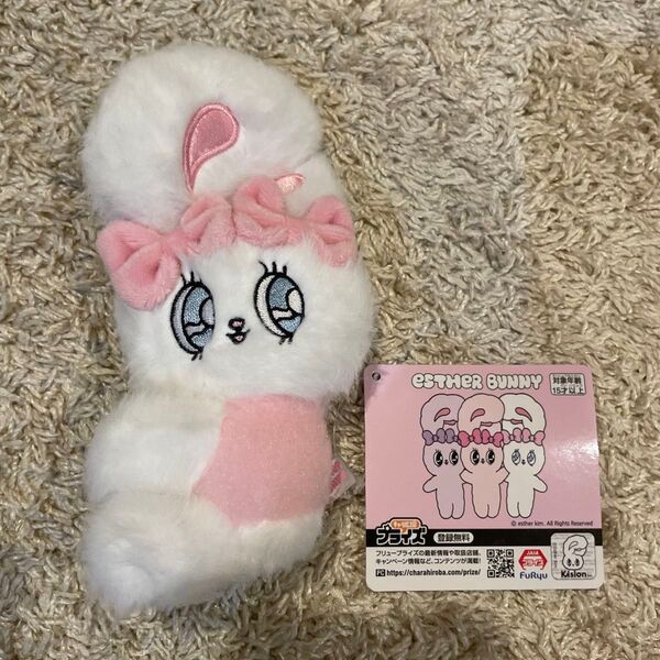エスターバニー ぬいぐるみ プライズ景品 エスターバニーHUGクリップぬいぐるみ 白