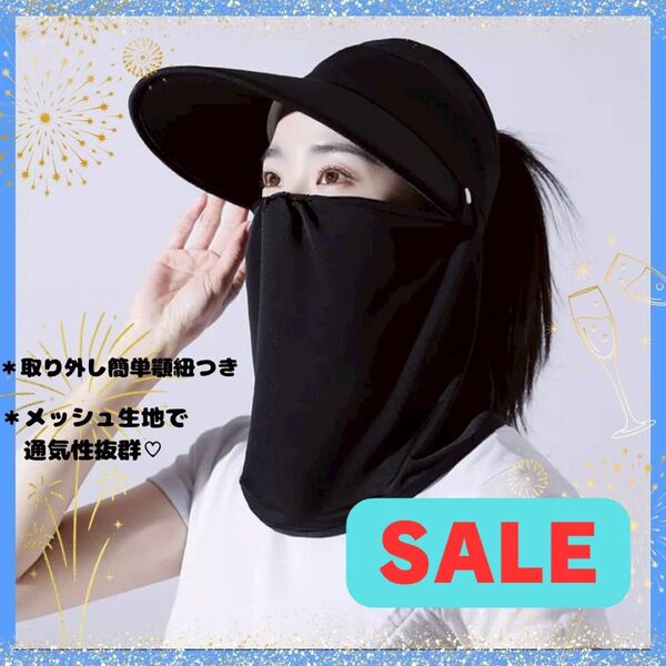 【SALE】UVカット 紫外線防止 マスク フェイスガード 黒 大人女子 日焼け 外仕事