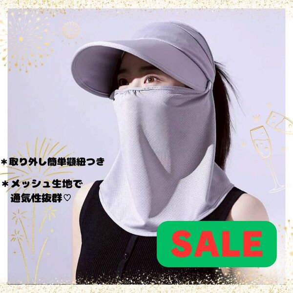 【SALE】UVカット 紫外線防止 マスク フェイスガード グレー 大人女子 日焼け