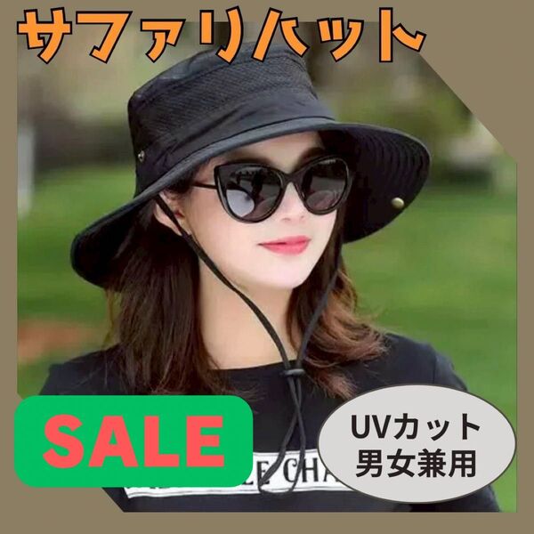 【お値下げ中】サファリハット 帽子 UV対策 男女兼用 黒 アウトドア 日焼け防止 登山