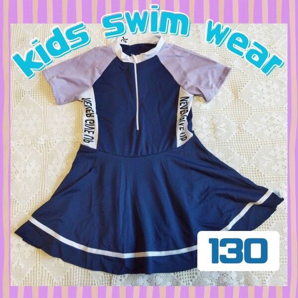 キッズ水着 ラッシュガード 130cm 半袖 スクール水着 女の子 小学生