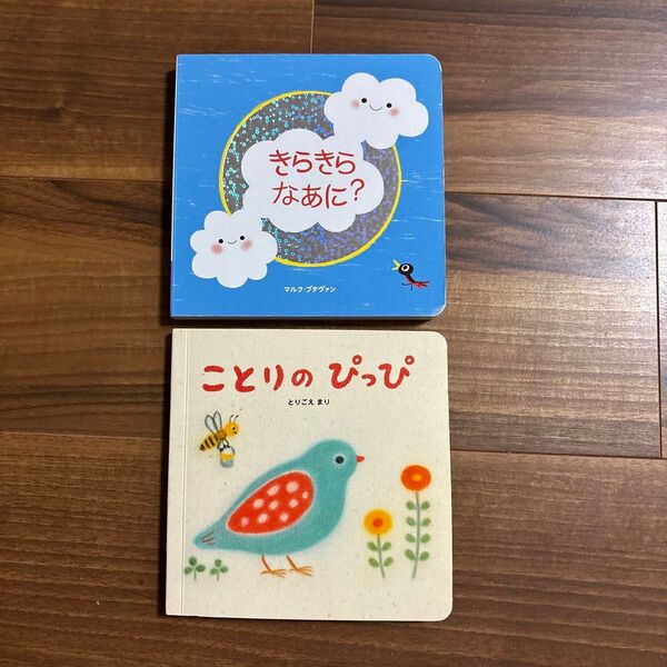 ベネッセ こどもちゃれんじ きらきらなあに、ことりのぴっぴ 2冊セット