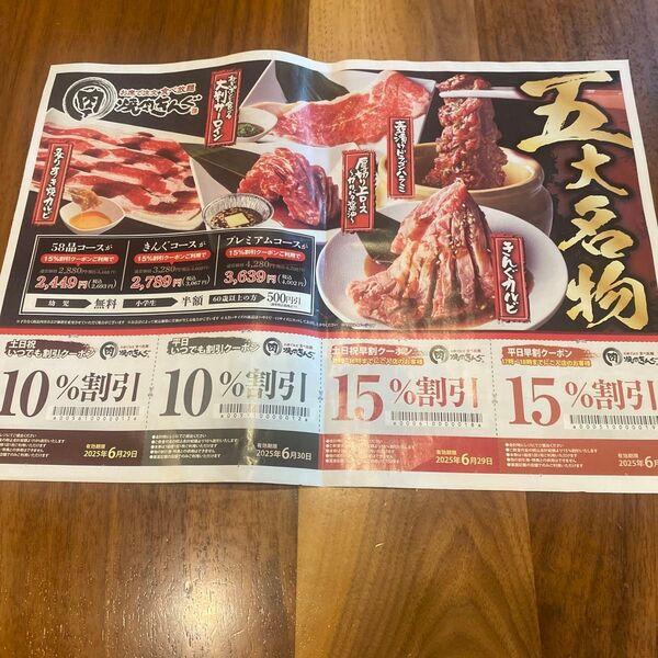 焼肉きんぐ 割引券 6月末