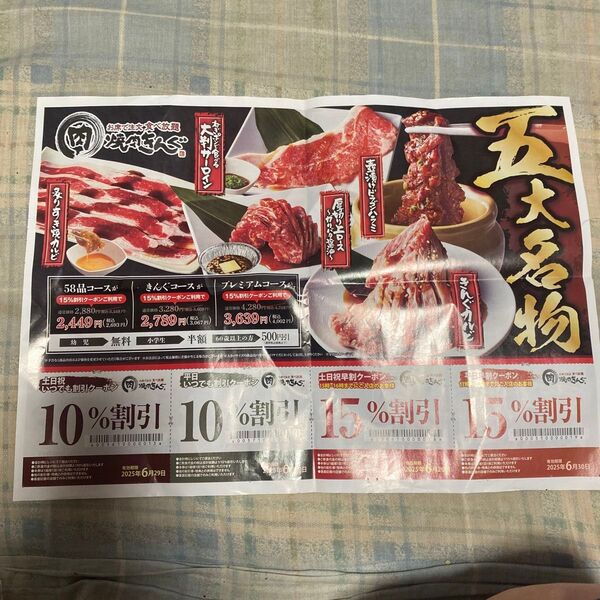 焼肉きんぐ割引券 6月末