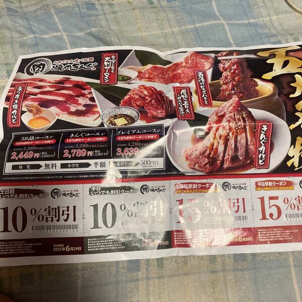 焼肉キング 割引券 6月末