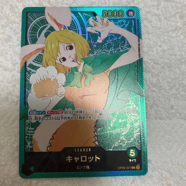 ワンピースカードゲーム キャロット リーダーパラレル