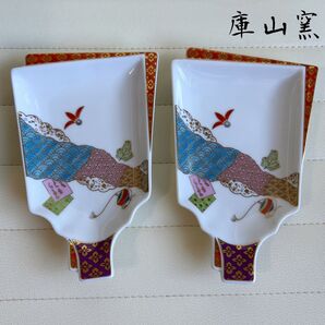 庫山窯 金彩 賀正手まり 羽子板皿 銘々皿 2枚セット 赤絵 お正月 和皿 中皿
