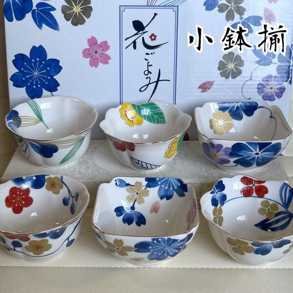 美濃焼 古織 絵変わり 小鉢揃 6枚セット 輪花鉢 椿 桜 梅 金彩 色絵 和柄