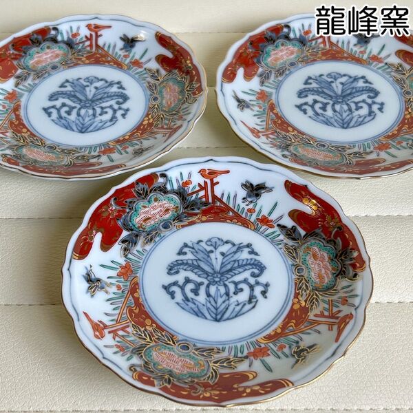 三洋陶器 龍峰窯 金彩 古伊万里 小皿揃 3枚セット 銘々皿 色絵 花鳥 輪花皿