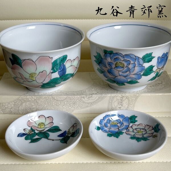 九谷焼 青郊窯 絵変わり 丼ぶり 小皿 4点セット どんぶり 色絵 椿 牡丹 丼鉢 深鉢 中鉢