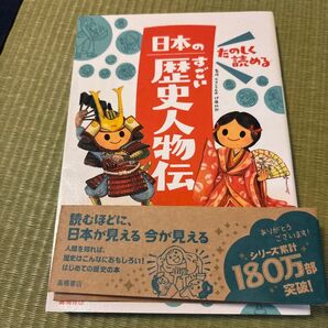 日本の歴史人物伝