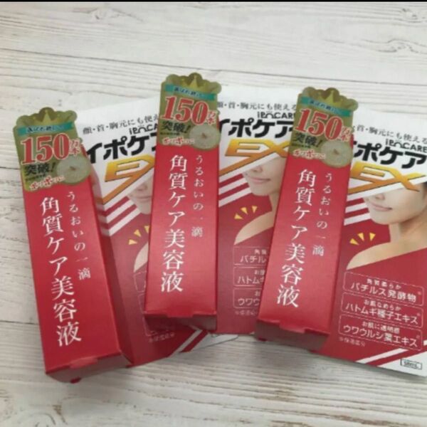イポケアEX 角質ケア美容液 18ml 3個