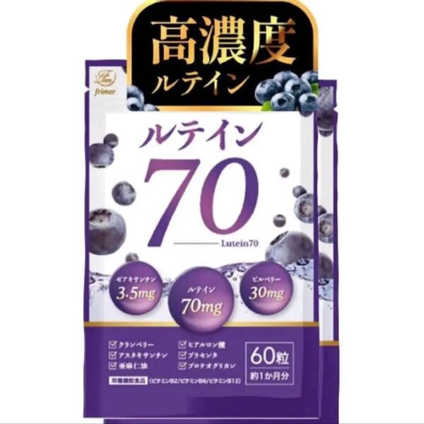 フィーミィ ルテイン70 60粒 2袋