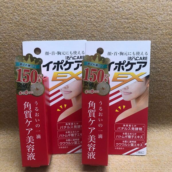 イポケアEX 角質ケア美容液 18ml 2個